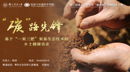 喜報 我院生物有機肥料研發項目在第三屆“振興杯”創新創業大賽中再創佳績